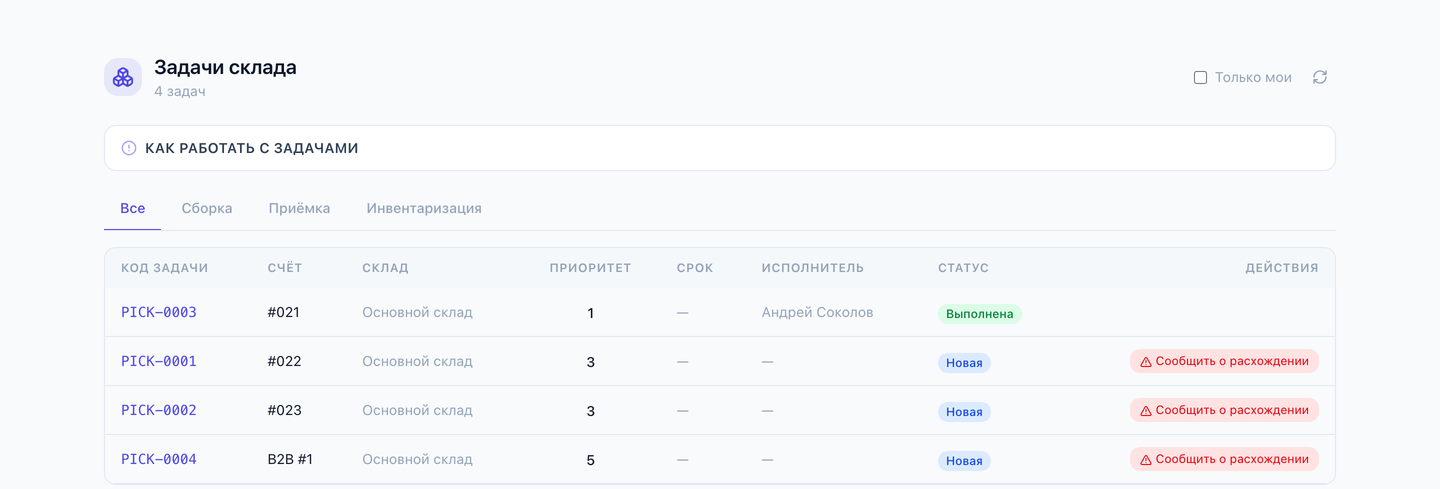 Экран Isometria «Задачи склада» на демо-данных: очередь задач на сборку с номером счёта, складом и приоритетом; первой — PICK-0003 по счёту #021